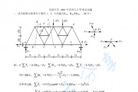 2005年同济大学结构力学考研真题