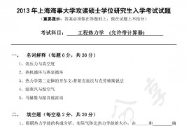 2013年上海海事大学803工程热力学考研真题