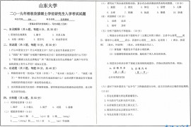2019年山东大学354汉语基础考研真题.pdf