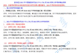 【电子书】2024年中国舰船研究设计中心（701所）803材料力学考研精品资料.pdf
