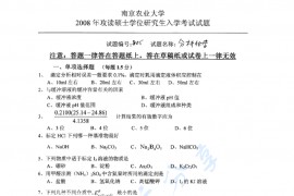2008年南京农业大学805分析化学考研真题