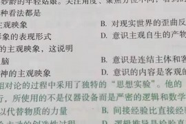 肖秀荣：20政治马原单选第19题整理错误勘误