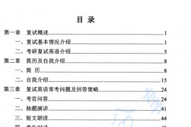 考研复试英语攻略.pdf