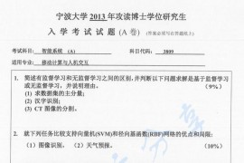 2013年宁波大学3809智能系统A考博真题