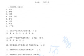 2014年北京大学621汉语言文字学考真题