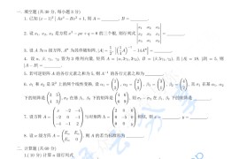 2009年重庆大学高等代数考研真题