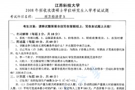  2008年江苏科技大学825西方经济学考研真题