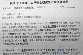2012年上海理工大学448汉语写作与百科知识考研真题