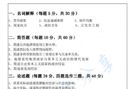 2007年华南理工大学636综合考试(含政治学、经济学)考研真题