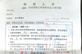 2003年郑州大学化工原理（二）B考研真题