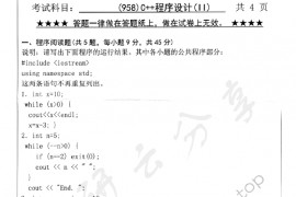 2014年浙江工业大学958C++程序设计（Ⅱ）考研真题