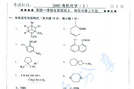 2015年浙江工业大学646有机化学（I）考研真题