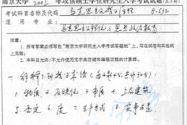 2002年南京大学532马克思主义基本原理考研真题