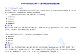 2013年北京航空航天大学211翻译硕士英语考研真题及答案