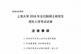 2016年上海大学843模拟与数字电路考研真题及答案