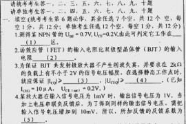 2000年北京理工大学模拟与<strong>数字电路</strong>考研真题