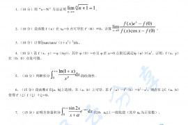 2014年四川师范大学625数学分析考研真题