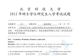 2012年北京科技大学618基础英语考研真题