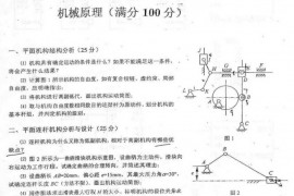 2006年重庆大学机械原理考研真题