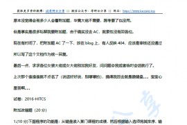 2016年<strong>哈尔滨工业大学</strong>计算机复试专业课机试附加题