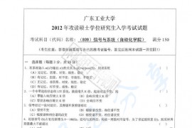 2012年广东工业大学809信号与系统考研真题