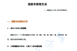 2024年<strong>张宇</strong>考研数学错题本整理方法.pdf