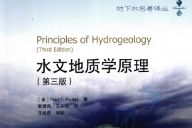 《水文地质学原理 第3版》.pdf