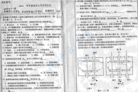 2002年中国地质大学（北京）机械设计考研真题