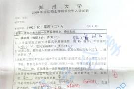2009年郑州大学992化工原理（二）考研真题