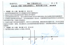 2017年浙江工业大学966工程光学（Ⅱ）考研真题