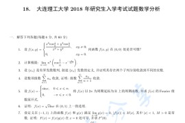 2018年大连理工大学602数学分析考研真题
