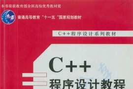 C++程序设计教程_第二版_钱能