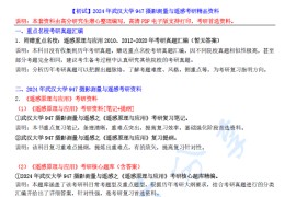 【电子书】2024年武汉大学947摄影测量与遥感考研精品资料.pdf