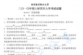 2010年南京航空航天大学838信息检索考研真题