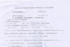 2006年河北工业大学425物理化学考研真题.pdf