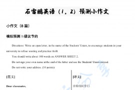 2023年石雷鹏英语小作文8篇预测.pdf