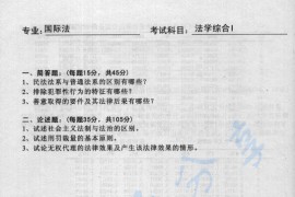 2004年深圳大学法学综合Ⅰ考研真题