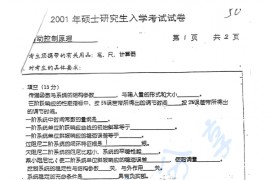 2001年北京交通大学自动控制原理考研真题