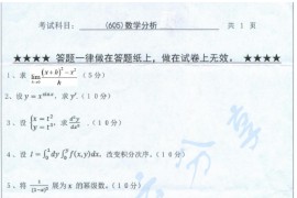 2010年浙江工业大学605数学分析考研真题