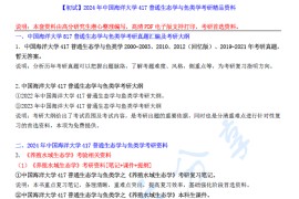 【电子书】2024年中国海洋大学417普通生态学与鱼类学考研精品资料.pdf