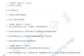 2011年北京邮电大学823中国特色社会主义理论与实践考研真题