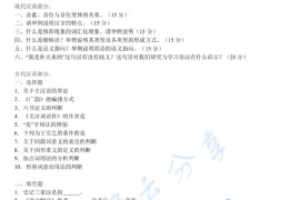 2013年北京师范大学937古代汉语与<strong>现代汉语</strong>考研真题