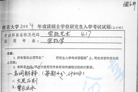 2004年南京大学417宗教艺术考研真题