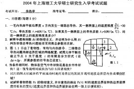 2004年上海理工大学传热学考研真题