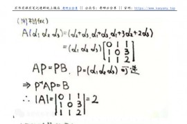 李永乐：线性代数强化直播课程第二次直播笔记整理