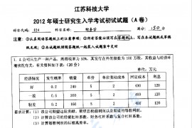 2012年江苏科技大学824财务学考研真题