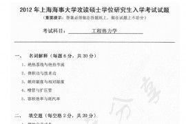 2012年上海海事大学803工程热力学考研真题