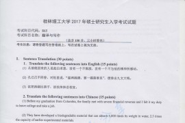 2017年桂林理工大学865翻译与写作考研真题