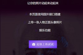 让你的照动起来会说话源码