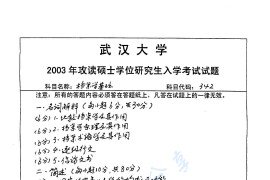 2003年武汉大学档案学基础考研真题